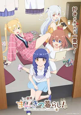 动漫日本新番苍蓝序曲海报